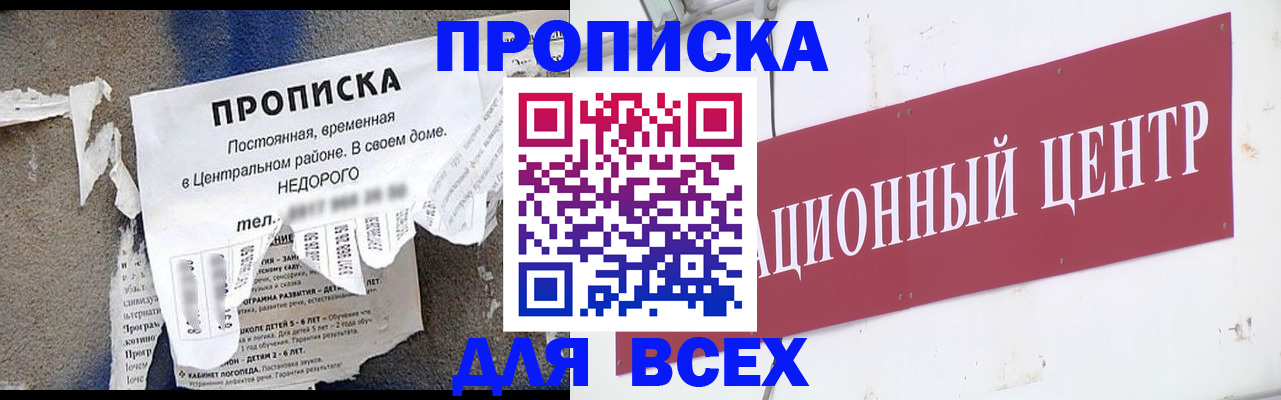 прописка регистрация в Твери